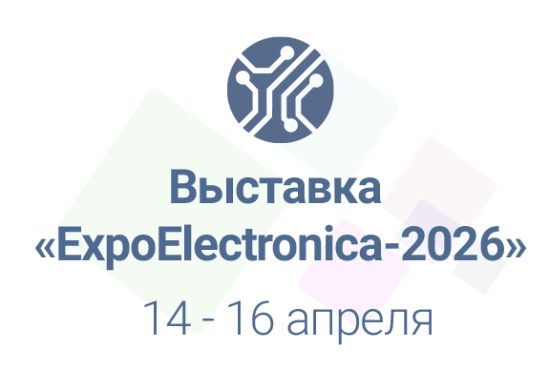 Выставка «ExpoElectronica-2026»